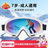 DRATRA滑雪护目镜防风眼镜登山雪镜儿童滑雪眼镜防沙风镜雪地滑雪装备