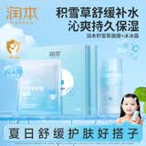 润本儿童面膜积雪草舒缓5片*2盒+儿童面霜积雪草冰冰霜75g补水保湿