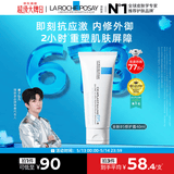 理肤泉【黄子弘凡同款】B5霜40ml修护舒缓泛红保湿面霜护肤品情人节礼物