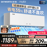 创维空调京创1匹新一级能效巨省电 国家补贴 变频冷暖壁挂式 纯铜管挂机以旧换新KFR-25GW/V3BA1A-N1MA
