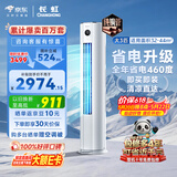 长虹空调熊猫懒大3匹【价保618】新一级省电纯铜管客厅变频柜机国家补贴 KFR-72LW/ZDTTW3+R1 十年包修
