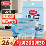 美丽雅油烟机吸油纸棉条90cm*10cm*20条加厚装油槽通用升级覆膜防油垫纸