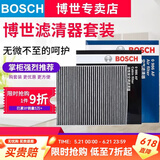 博世（BOSCH）滤芯保养套装/汽车滤清器/适配 两滤【空气滤芯+活性炭空调滤芯】 荣威i5 i6 ei6 MG6【1.0T1.5T】