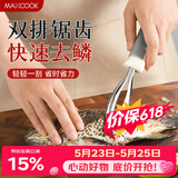 美厨（MAXCOOK）不锈钢鱼鳞刨 刮鱼鳞去鱼鳞器打鳞刷子家用多功能杀鱼刀 MCPJ8463