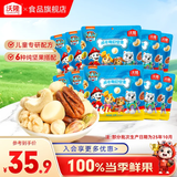 沃隆每日坚果巴旦木核桃腰果开心果混合坚果炒货干果休闲健康零食散袋 汪汪队儿童每日坚果20g*10袋