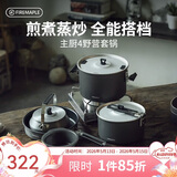 火枫（FIRE-MAPLE）主厨4野营套锅 户外锅具不粘卡式炉露营烧水壶煮饭汤煎锅炊具装备