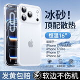 POZZO【冰砂散热】适用苹果17promax手机壳iphone17promax保护套全包防摔磨砂超薄简约高级感  冰晶白