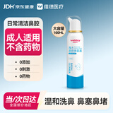 维德（WELLDAY）成人等渗生理性盐水洗鼻海水鼻腔喷雾器NN-D1-100ml海盐水