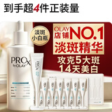 玉兰油（OLAY）第4代淡斑小白瓶100ml传明酸面部精华液ProX护肤品套装520送女友