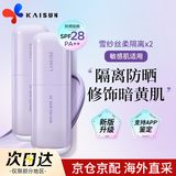 兰芝（LANEIGE）隔离霜雪纱丝柔防晒妆前乳隔离乳正品男女化妆品提亮肤色 【修黄囤货】40#紫-新版雪纱隔离30ml*2