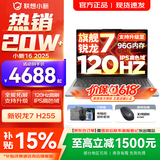 联想小新16/小新Pro16 2025补贴可选大屏高性能轻薄笔记本电脑 大学生商务办公游戏设计全能本 锐龙R7 H255｜16G 512G标配｜小新16 16英寸高清全面屏