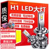 湃速汽车LED大灯H1远光灯近光灯车灯超亮汽车灯泡白光大灯6500K改装