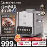 美的（Midea）AI蒸魔方电蒸锅炖蒸煮一体多功能智能18L三层大容量0涂层不锈钢煮锅多用途锅含钛钢鱼盘ZGS3523F9