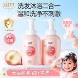 润本儿童婴幼儿宝宝洗发水沐浴露二合一洗沐桃叶泡泡550ml*2洗头洗澡