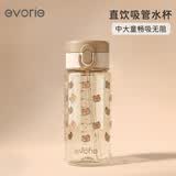 爱得利（evorie）儿童吸管水杯18个月+ 幼儿园宝宝大容量tritan防漏水壶380ml