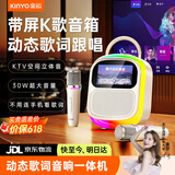 金运（KINYO）【热销100W+】k歌麦克风音箱一体机唱歌话筒家庭KTV套装户外卡拉OK触屏歌词点歌机音响520礼物K86