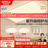 欧普照明（OPPLE）吸顶灯客厅大灯智能现代奶油风LED照明护眼灯具灯饰套餐3包安装