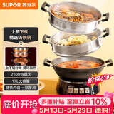 苏泊尔（SUPOR）铸铁电蒸锅 家用多功能电煮锅 电火锅 蒸煮炒菜大容量 双层蒸笼电热锅 ZN32YK13