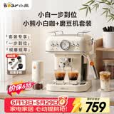 小熊（Bear）咖啡机 冷热双萃小白咖+磨豆机套装