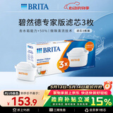 碧然德（BRITA）家用净水壶 滤水壶滤芯 MAXTRA+LE 去水垢专家滤芯 3枚装