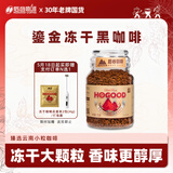 后谷【400次咖啡】云南小粒咖啡 鎏金大颗粒冻干咖啡100g