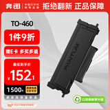 奔图(PANTUM)TO-460原装粉盒 适用P3022D/DWS P3060D/DW M6760D/DW M6860FDW M7160DW打印机墨盒碳粉盒 硒鼓