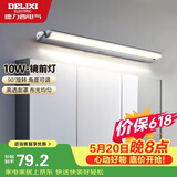 德力西（DELIXI）LED镜前灯 卫生间镜柜灯浴室柜灯防水雾壁灯化妆灯10W暖白光