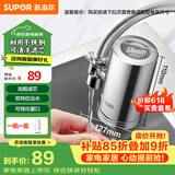 苏泊尔（SUPOR）水龙头过滤器厨房家用净水器升级304不锈钢 可清洗滤芯 除氯除味阻垢自来水前置过滤器C19一芯
