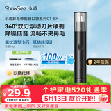 小适（showsee）【TOP.1热销100W+】家用电动迷你男士鼻毛修剪理发器静音低便携不夹毛送父亲送男友生日礼物C1-BK