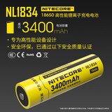 NITECORE奈特科尔 NL1834手电筒专用18650锂电池可充电电池3400mAh 3C认证