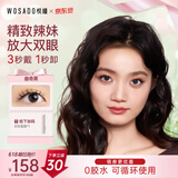 WOSADO悦瞳磁吸假睫毛仿真免胶持久浓密小雏菊曲奇黑