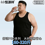 恒源祥【100%纯棉大码背心】男士抗菌加肥加大打底吊带跨栏无袖运动汗衫