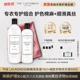 THE LAUNDRESS经典洗衣液1KG+细致洗衣液500G 棉麻亚麻/真丝桑蚕丝衬衫洗护组合