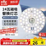 雷士（NVC） led灯盘吸顶灯替换灯芯磁吸灯板灯管灯泡灯条24瓦暖白光4000K