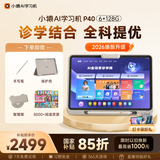 小猿AI学习机P40焕新版 1v1全能家教老师 校内教材同步 小学到高中全学段平板护眼屏12.3'' 6+128