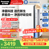 松下（Panasonic）【以旧换新10%】空气净化器除甲醛除菌 强效除臭除异味 鼻炎除花粉除过敏源消毒加湿器一体机75C2