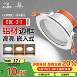 佛山照明LED筒灯天花灯过道嵌入式孔灯6W3寸铝材三色白玉银边