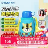 虎牌（TIGER）【京东限定】小老虎儿童保温杯学生吸管水杯一杯双盖