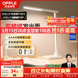欧普照明（OPPLE）AAAA级学习护眼灯学生学习台灯卧室宿舍阅读 四档调光儿童家用