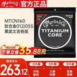马丁（MARTIN）黑武士吉他弦MTCN160民谣木吉他琴弦 黑武士钛合金（012-055）