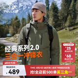伯希和（Pelliot）【山野经典2.0】冲锋衣三合一春秋男女防风外套11340105榄绿L