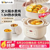 小熊（Bear）电炖锅 电炖盅 隔水炖锅 煲汤锅 炖汤盅 蒸锅 婴儿辅食锅煮粥锅燕窝炖盅隔水2-3人DDZ-D16C1 1.6L