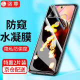 【2片装】骆尊 适用红米note10/pro钢化膜防窥膜小米Redmi抗蓝光全屏高清防爆玻璃手机贴膜 红米Note10【水凝隐私防窥膜】2片装