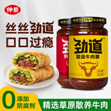 仲景 劲道牛肉酱 菌菇230g+鲜辣230g 拌饭拌面夹馍下饭酱菜调味酱料