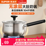 苏泊尔（SUPOR）304不锈钢奶锅0涂层安全健康婴儿辅食锅复合底家用一人食汤锅煮粥 304不锈钢奶锅 16cm
