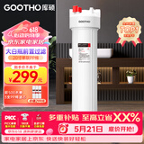 GOOTHO大白瓶前置过滤器 全屋家用自来水过滤净水器大通量大蓝瓶中央过滤通用滤芯除余氯阻垢 20寸单联基础过滤【1微米PP棉】