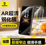 倍思【AR增透丨抗反光】适用华为Mate80Promax钢化膜mate80RS非凡大师钢化膜mate80promax手机膜无尘仓