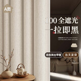 未来式全遮光窗帘家用遮光布卧室隔音隔热2026新款棉麻质感高级感遮阳帘 【100%遮光】双面织棉：奶白色-挂钩款（A类环保） 【定制/单片/穿孔款/高温定型】请联系客服