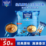 麦斯威尔（Maxwell House）经典原味速溶咖啡粉13g/条 三合一冲饮 0反式脂肪酸 固体饮料 【热销】经典原味50条*1袋