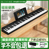 贝琪（Betsy）磁吸钢琴88键便携学生初学折叠电子钢琴B100promax黑+琴包